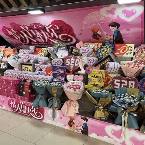 桓台信誉楼综合超市2月14情人节邀您来打卡