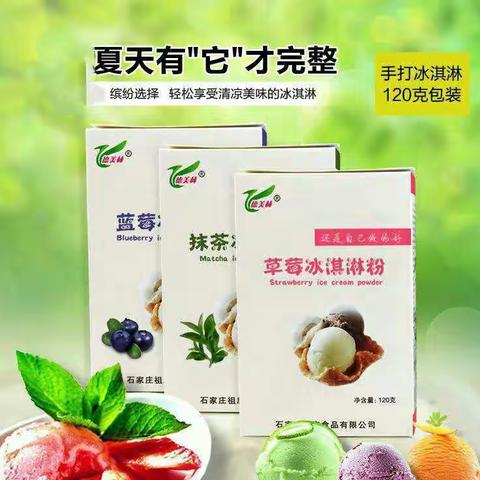 德美林冰淇淋粉——这个夏天与你有约