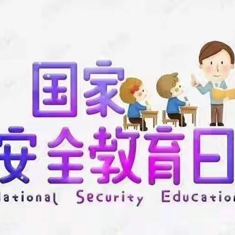 庐阳尚水新城幼儿园安全教育日