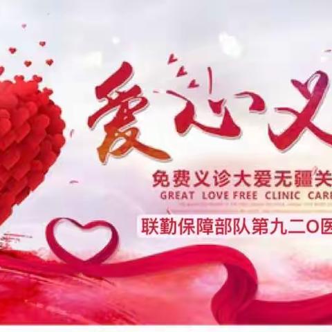 中国人民解放军联勤保障部队第九二〇医院医疗专家团队2023年3月25日赴武定县插甸镇开展义诊活动