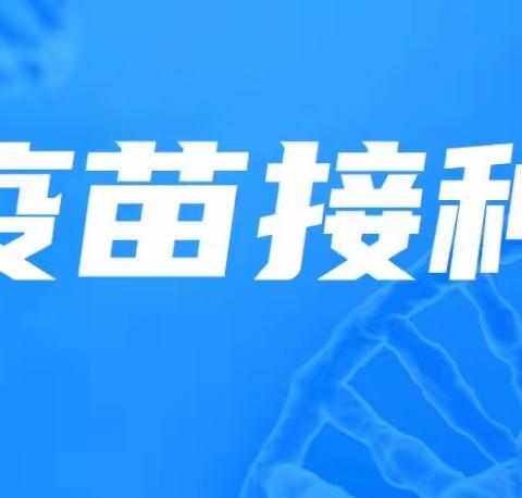 插甸镇新冠病毒疫苗第四剂次加强免疫接种通知