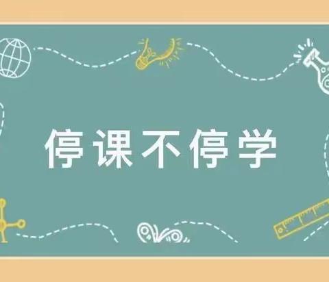 西安市长安区黄良街道仁村小学线上教学剪影