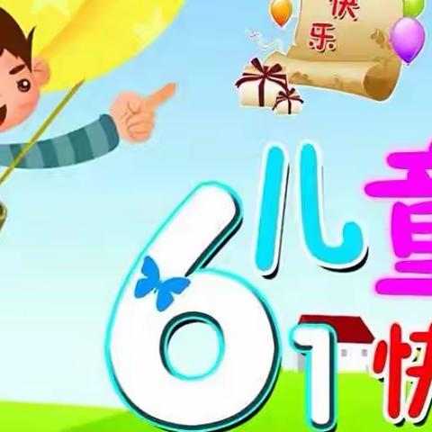 中二班：我和“六一”有个约定～那是快乐！