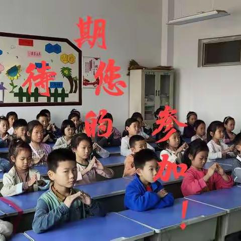 博望小学一（1）班家长会