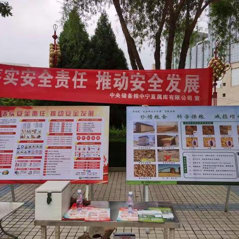 中央储备粮中宁直属库有限公司开展安全生产及科技储粮知识宣传活动