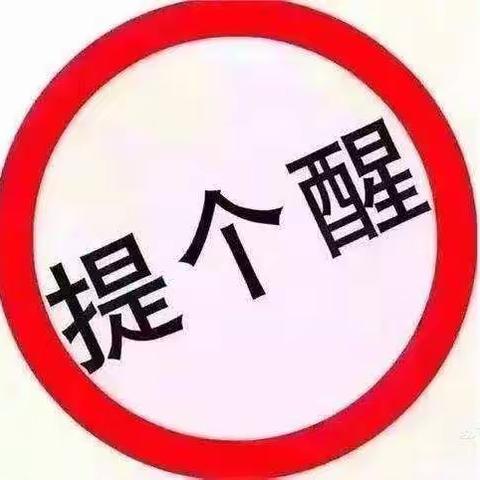 永州三中严禁学生骑摩托车，电动车告家长书