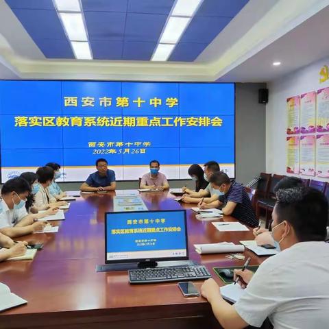 落实精神提高认识  筑牢防线共守平安