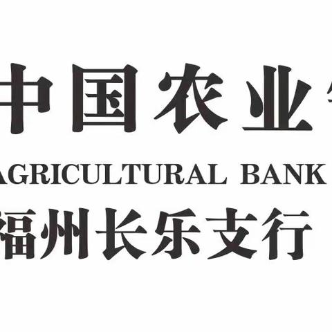 中国农业银行福州长乐支行千万风暴产能提升项目导入纪实--第四组