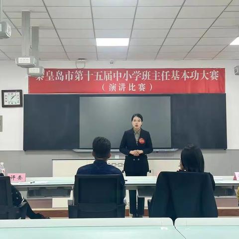 市教育局举办第十五届中小学班主任基本功大赛