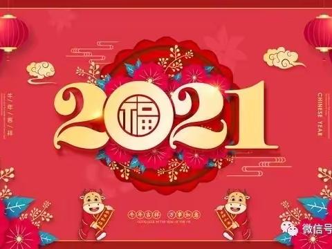 枫叶林国际婴幼园2021新年假期温馨小贴士