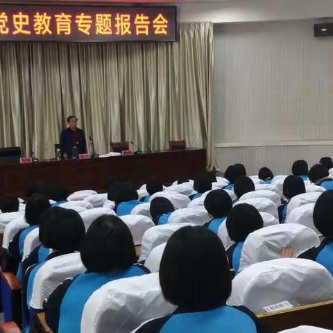广平一中举行党史学习教育报告会