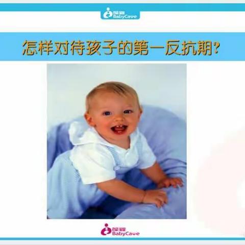 如何正确对待孩子的第一反抗期