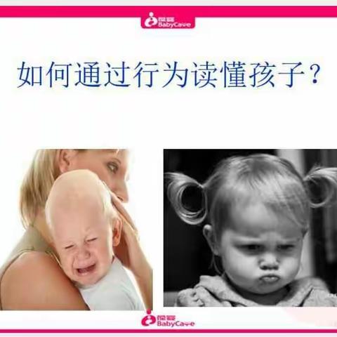 如何通过行为读懂孩子