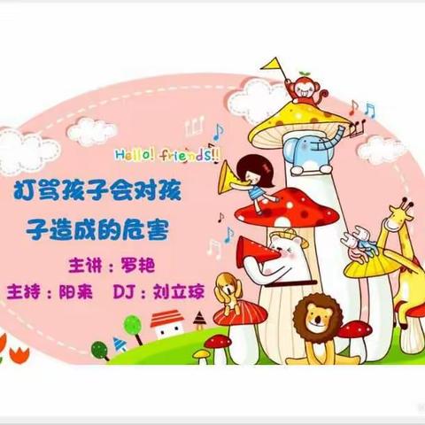 打骂孩子对孩子的危害