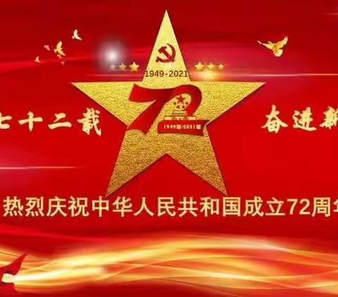 欢度国庆    平安常伴——旬邑县实验中学2021年国庆假期安全告知家长书