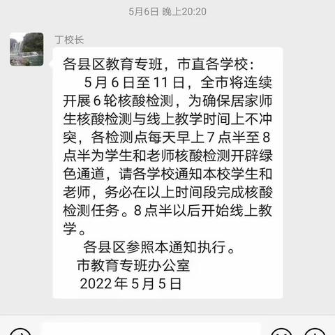 “线上教学助花开，居家学习盼疫散”丁河涯小学线上教学美篇