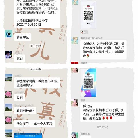 十八般武艺样样精通，十七名教师齐齐上阵———“停课不停学”横山小学云课堂开始啦！