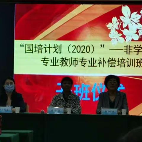 2020非学前教育国培补偿教育