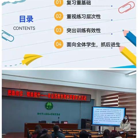 【公园·新教育】把脉问诊，精准提升——毕业班数学教学质量研讨暨公园巷小学数学组集体教研活动