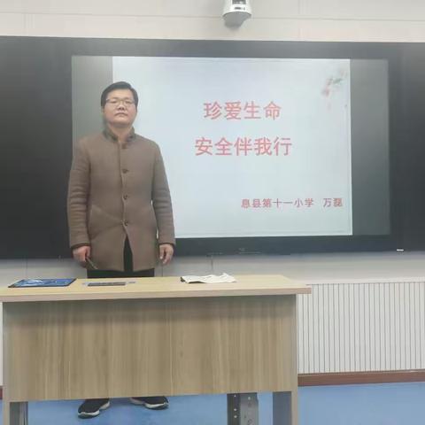 珍爱生命，科学防疫——息县第十一小学线上安全教育课