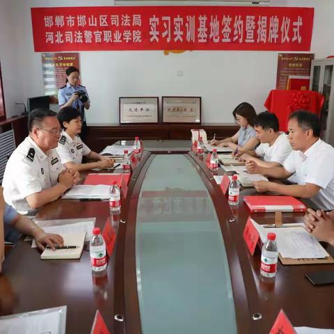 邯山区司法局 河北司法警官职业学院举行实习实训基地签约暨揭牌仪式