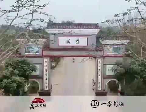 乙亥年高凉古城纪念冼夫人诞辰1507周年