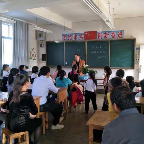 让我们架起学校与家长沟通的桥梁—大庄完小家长会