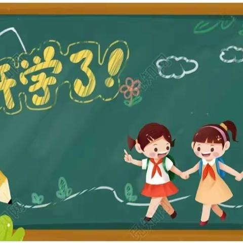 童心飞扬 筑梦启航——记南乐县第一实验小学一年级新生入学仪式