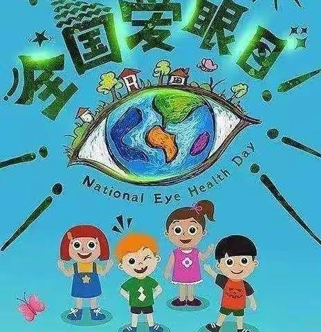 宇龙白云幼儿园中二班“目浴阳光 为eye护航”主题活动