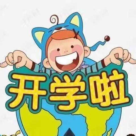 “最美开学季，爱上幼儿园”苗多多幼儿园中一班的小日常