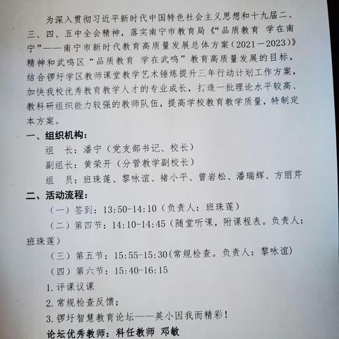 心向党  情系生  促教育  建未来---记锣圩镇英圩小学2021年教学常规工作交流活动