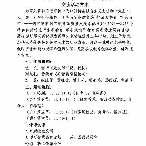 心向党 少抱怨 多奉献 成就未来——记锣圩镇英圩小学2022年春季学期教学常规交流活动