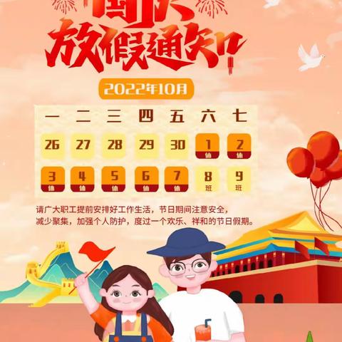 郑州市二七区舒芳幼儿园国庆放假通知