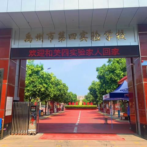 禹州市和美四实验学校门口最靓丽的风景线“二年级最美家长”