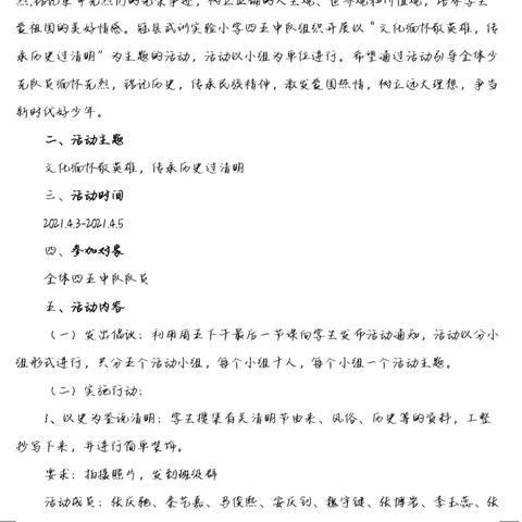 文化缅怀敬英雄，传承历史过清明——冠县武训实验小学四五中队清明节活动小记