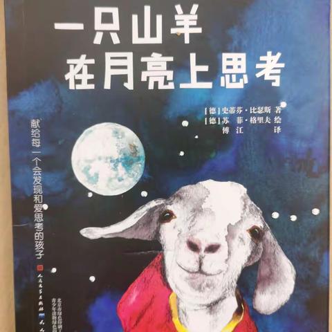 《一只山羊在月亮上思考》新书发布会
