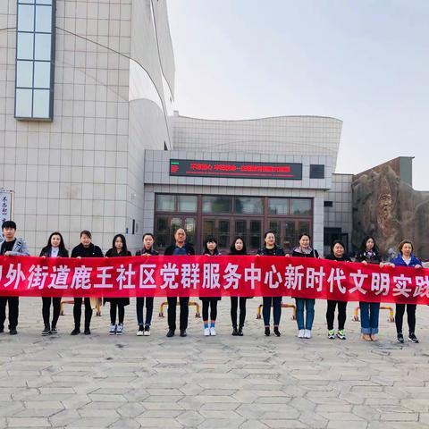 【鹿王社区•新时代文明实践站】参观市直党员教育基地