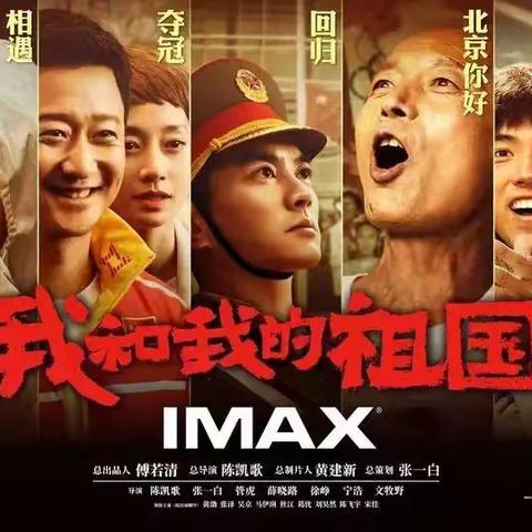 七个历史瞬间 一个奋进中国 ——“不忘初心、牢记使命”主题教育观影活动