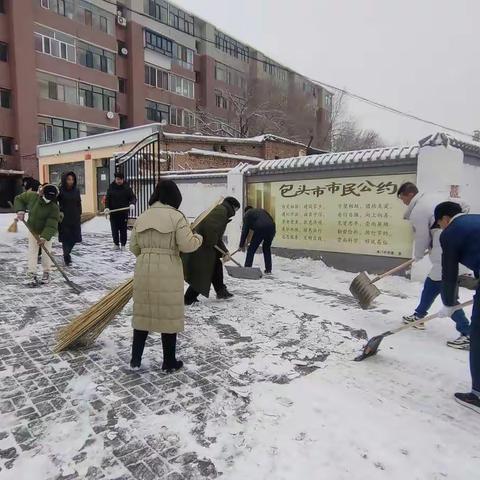 【爱包头 作贡献】鹿王社区新时代文明实践站开展“扫雪护行·情暖人心”志愿服务活动