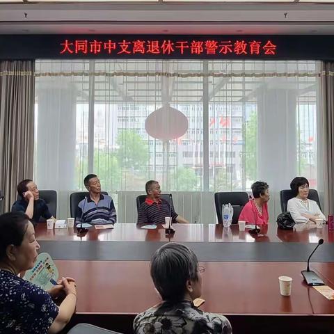 强化警示教育 牢筑思想防线——大同市中支组织召开警示教育大会