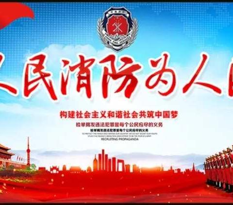 “关注消防，生命至上”——京师坦丘尼幼儿园参观消防队