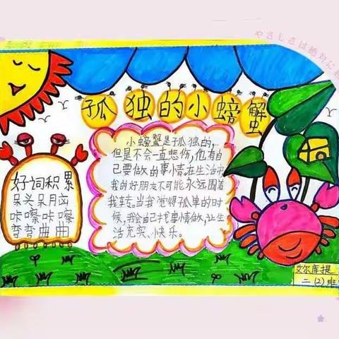 缤纷童话     点亮童心——哈密市第一小学二年级整本书阅读