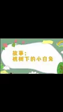 南京市江宁区机关幼儿园中班幼儿居家生活与学习指导（十六）