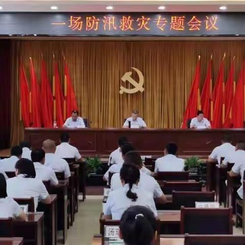 全力以赴做好防汛抗灾工作