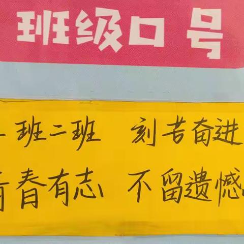 即墨第二中学 九、二班 | 鼓足干劲迎期末 ， 订好目标备中考 。期末在即，中考不远。