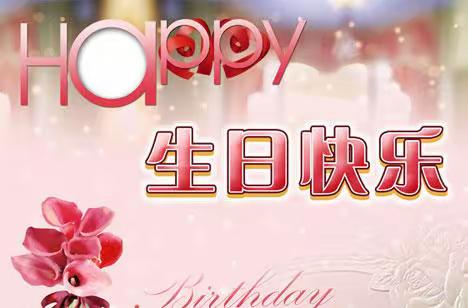 2022年5月生日祝福