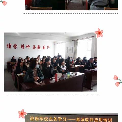 希沃培训提升教学指导力——进修学校业务学习之希沃软件应用专题培训