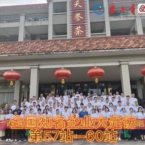 全国知名企业大走访第57站～65站