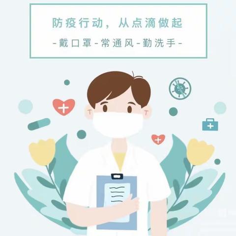 金龙苑幼儿园———第九版疫情防控温馨提示