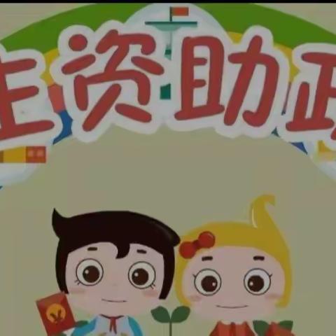 柳州市阳和工业新区金龙苑幼儿园2022年春季学期学前教育免保教费工作通知